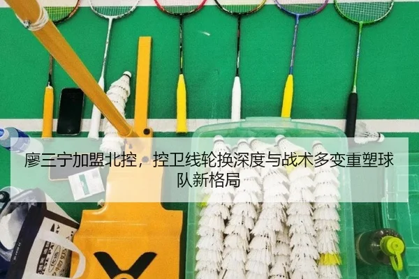 liao-san-ning-jia-meng-bei-kong-kong-wei-xian-lun-huan-shen-du-yu-zhan-shu-duo-bian-zhong-su-qiu-dui-xin-ge-ju-3-373.jpg