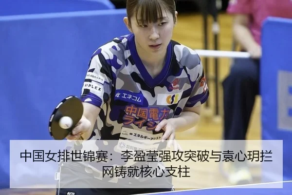 zhong-guo-nv-pai-shi-jin-sai-li-ying-ying-qiang-gong-tu-po-yu-yuan-xin-yue-lan-wang-zhu-jiu-he-xin-zhi-zhu-3-813.jpg