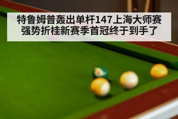 snooker final match